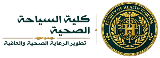 كلية السياحة الصحية – منصة التعلّم